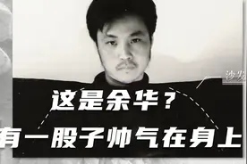 各类文坛大佬年轻时的老照片 余华潮男认定视频封面