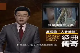 传奇：300年人参值上千万，山东大妈却不卖，竟是因为一怪事视频封面