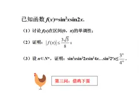 导数与三角函数压轴系列（25）2020全国2卷第3问，借鸡下蛋