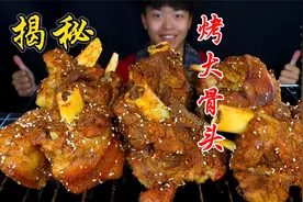 耗时5个小时，揭秘饭店一天卖七八千的【烤大骨头】好吃到疯了！视频封面