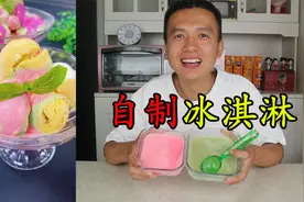 开箱测试冰淇淋粉，虽然做法简单易学但添加剂太多，不建议吃视频封面