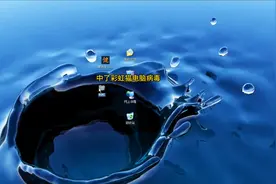 中了彩虹猫电脑病毒视频封面