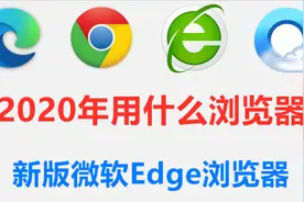 新版微软Edge浏览器，比谷歌浏览器都好用，爱了！视频封面