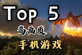 【游戏推荐】五个超好玩的手机移植游戏视频封面