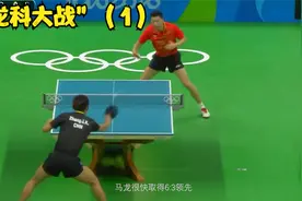 “龙科大战”马龙4：0横扫张继科  获得首个奥运会男单冠军视频封面