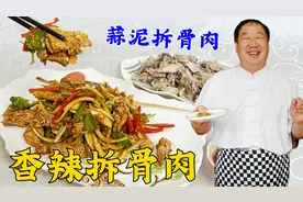 东北老菜蒜泥拆骨肉，老厨教你煮肉调酱汁的各种技巧，炖肉就是香视频封面