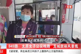 849路公交车：清一色的娘子军，做龙城靓丽的风景线视频封面