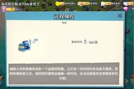 海岛奇兵：新战舰能力远程遥控更新,竟可以遥控原型武器的!视频封面