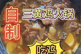 分享一个鸡火锅的做法，鸡肉香嫩可口，冬天在家吃个火锅美滋滋