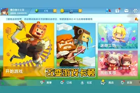 迷你世界：教你2步轻松提升迷你世界流畅度，告别游戏卡顿