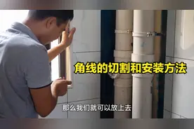 窗台角线的切割的安装方法，看装修师傅怎么做，简单漂亮视频封面