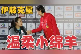 狂轰11-0，横扫丁宁！随后伊藤美诚遭遇克星，秒变温柔的小绵羊视频封面