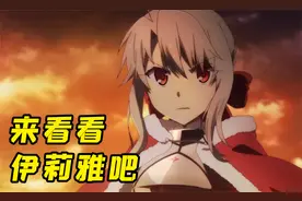 伊莉雅新剧场版正式PV来了 不进来看看她吗？ 难得有伊莉雅呢！视频封面