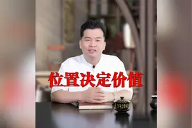 你的位置决定价值，人只有对的地方，才能体现出你的价值