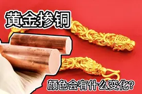 黄金掺铜到底会变成什么颜色？结局让人大吃一惊！