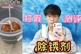 打假30元一瓶的除锈剂，东西生锈了用它一泡跟新的一样？是真的吗视频封面