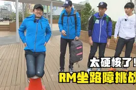 RM扔色子游戏，大神扔到了坐路障，直接让两个大汉差点打车回家！视频封面