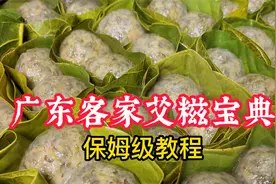 经典的广东客家艾糍教程，一不小心碰到了天花板，正宗做法不翻车