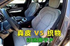汽车真皮座椅真的比织物好吗？现场对比给你看，你会选哪种？视频封面