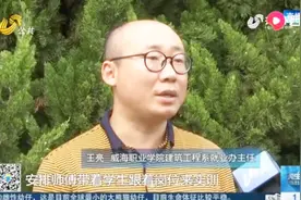 威海职业学院推动职业教育，将“能就业”向“就好业”转变视频封面
