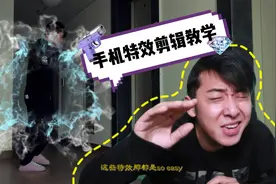 教你手机拍摄剪辑特效大片，剪映APP就可以轻松搞定，保姆式教学