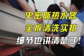 从来没拆过的史密斯热水器，里面究竟藏了多少水垢？你绝对想不到视频封面