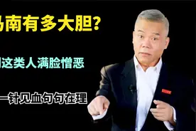 司马南有多大胆？谈到这类人满脸憎恶，说话一针见血句句在理视频封面