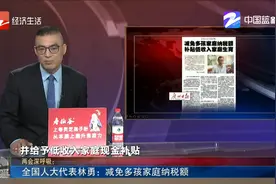全国人大代表林勇：减免多孩家庭纳税额视频封面