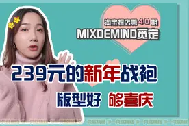 淘宝探店|过年衣服终于有着落了，价格适中，质量很棒，钱花得值