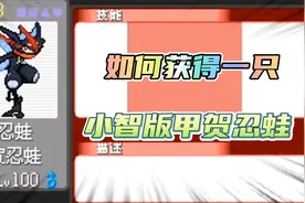 口袋妖怪究极绿宝石5（32）小智版甲贺忍蛙获得教程视频封面