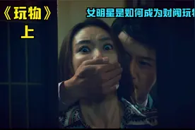 #玩物|女明星是如何一步步沦为财阀玩物的？揭露韩国娱乐圈的黑暗视频封面