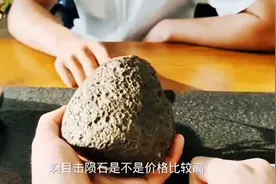 “天外来客”目击陨石，要价一亿两千万！（下）@沐清扬视频封面