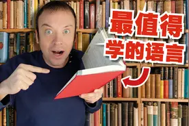 我找到了全球最值得学习的语言! 不就是英语吗?