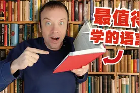 我找到了全球最值得学习的语言! 不就是英语吗?视频封面