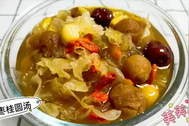做法简单的红枣桂圆汤，香甜好喝，美容养颜补血视频封面
