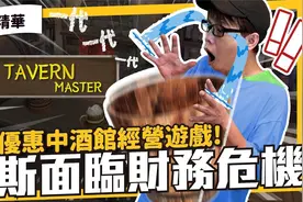 92%极度好评中世纪酒馆经营游戏《 Tavern Master 》！视频封面