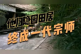 陶渊明《归园田居》其一最后四句赏析：久在樊笼里，复得返自然。视频封面