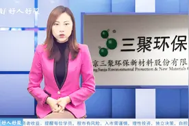 质押平仓爆雷，市值蒸发650亿！让王亚伟认栽的三聚环保彻底凉？视频封面
