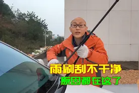 雨刷刮不干净异响，所有解决办法毫无保留教给你，学会养车不求人