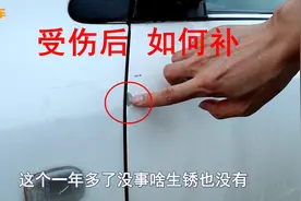 车子出现划痕，新手急着做油漆，被老司机一说就后悔，原来这么坑视频封面