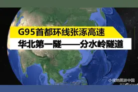华北第一隧——分水岭隧道，G95首都环线张涿高速，你走过吗？视频封面