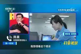 优胜教育爆雷追踪！优胜教育创始人陈昊回应爆雷事件|第一时间视频封面