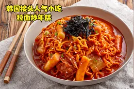 清净园韩式拉面炒年糕