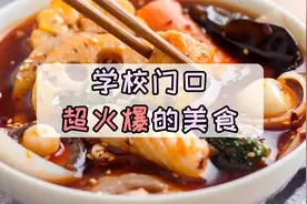 学校门口人气爆棚的三种小吃，不发出来都对不起各位吃货！视频封面