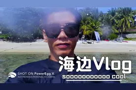 水面起降！臻迪小巨蛋海边Vlog第N波