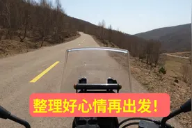 第五站，收拾好心情再出发！