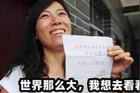 6年前，写下“世界那么大，我想去看看”的女教师，如今怎么样了视频封面