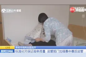 民政部宣布将养老机构设立许可，或能解决“一床难求”现象视频封面