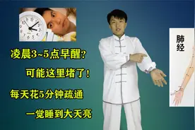 凌晨3~5点早醒，可能这里堵了！每天花5分钟疏通，一觉睡到天亮视频封面