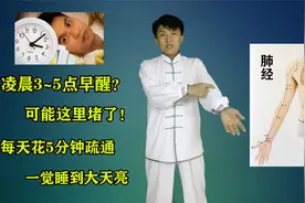 凌晨3~5点早醒，可能这里堵了！每天花5分钟疏通，一觉睡到天亮视频封面